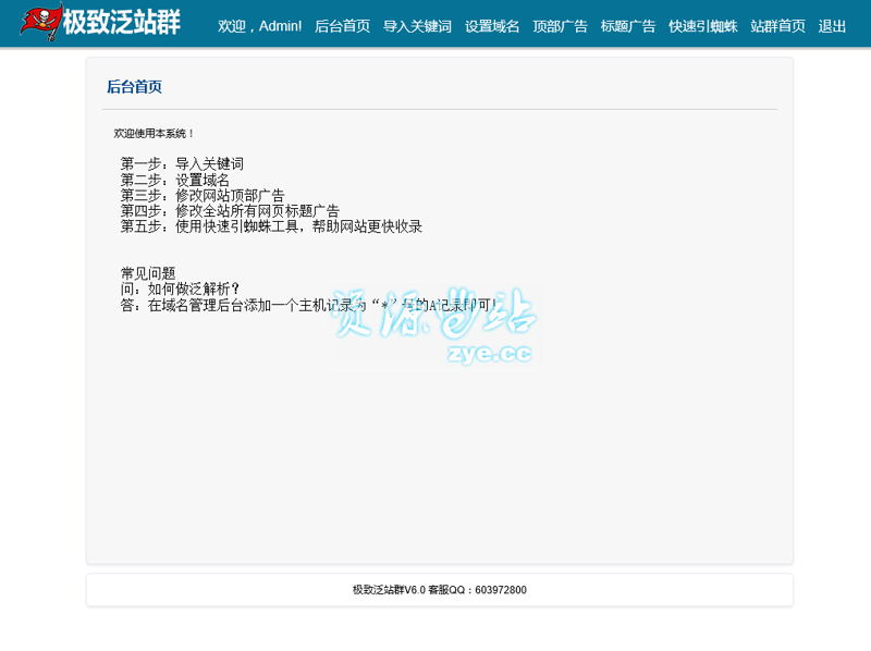 站群系统在互联网营销中的高效运用